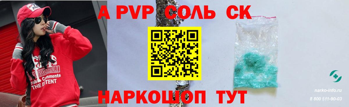 APVP VHQ  A PVP Соль  А ПВП СК КРИС  Вход с VPN  Электросталь 