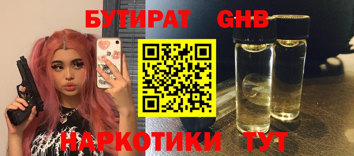 БУТИРАТ 99% Электросталь