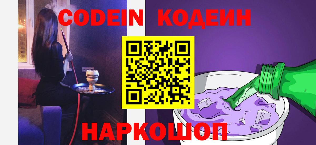 Codein Purple Drank  Codein Purple Drank  Вход с VPN  Электросталь 