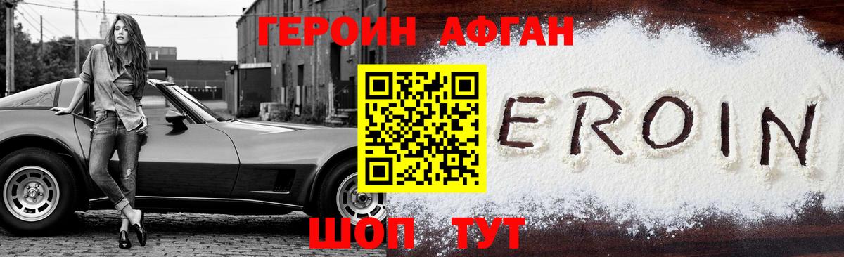 Героин Афган  Вход с VPN  Электросталь 