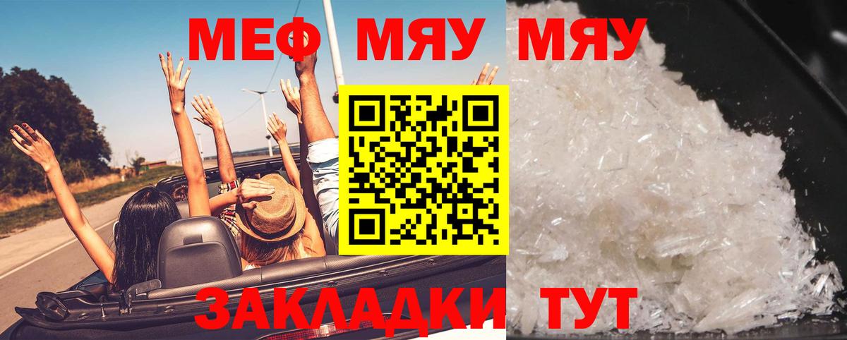 Меф мяу мяу кристаллы Электросталь