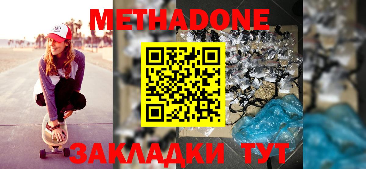 Электросталь  Метадон methadone  Вход с VPN  Метадон мёд 