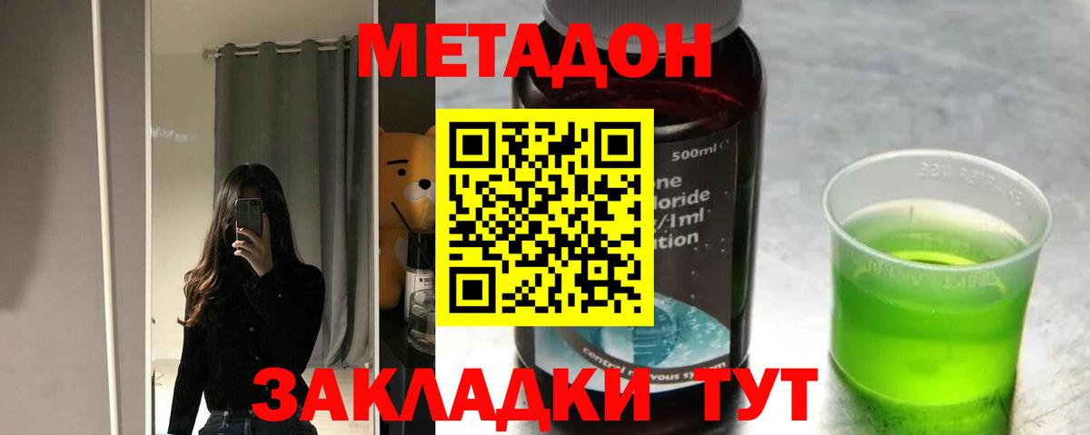 Метадон VHQ Электросталь