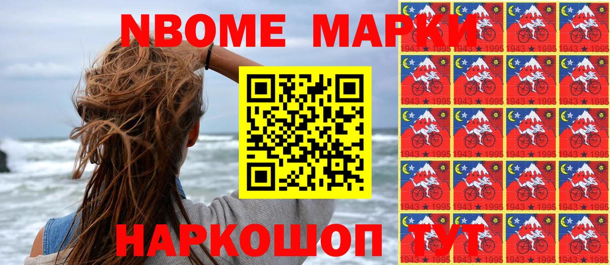 Марки NBOMe  Марки 25I-NBOMe 1,8мг  Вход с VPN  где можно купить наркотик  Электросталь 